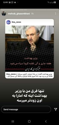 کنایه سنگین مهراب قاسم‌خانی به وزیر بهداشت