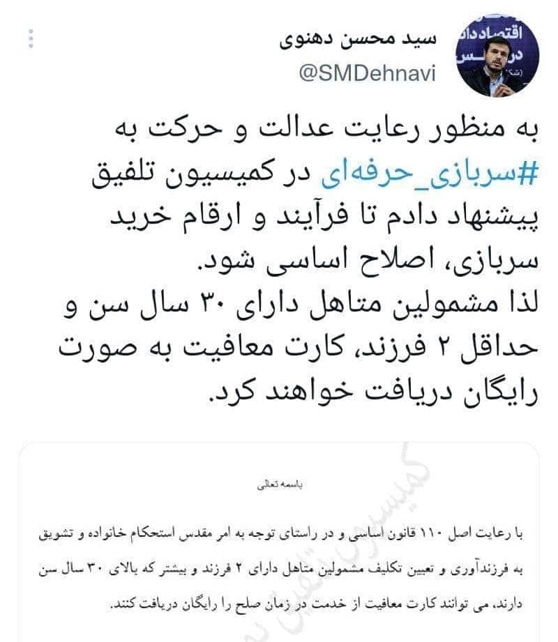 متاهلین با دو فرزند کارت معافیت سربازی دریافت می کنند