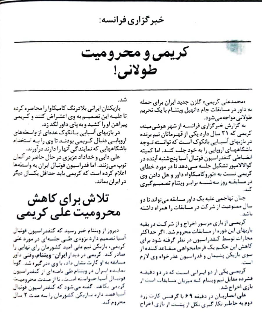 خبر محرومیت علی کریمی در سال 77