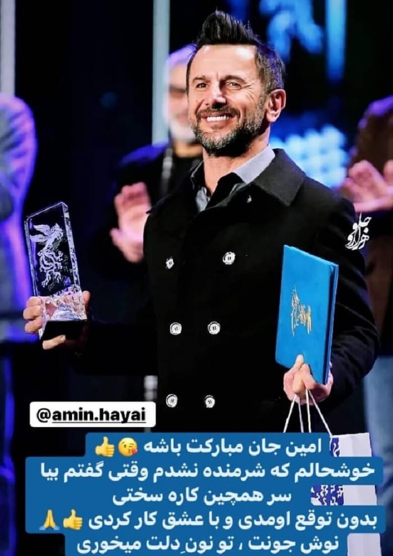 احسان علیخانی خطاب به امین حیایی متن ویژه‌ای نوشت.