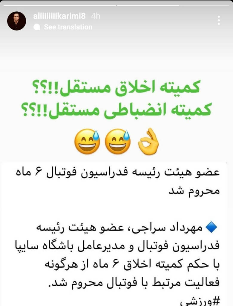 علی کریمی به برکناری رییس فدراسیون فوتبال واکنش نشان داد.