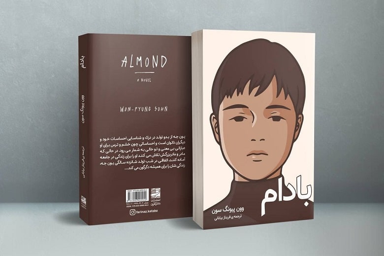 بادام کتاب مورد علاقه بی‌تی اسی‌ها است.