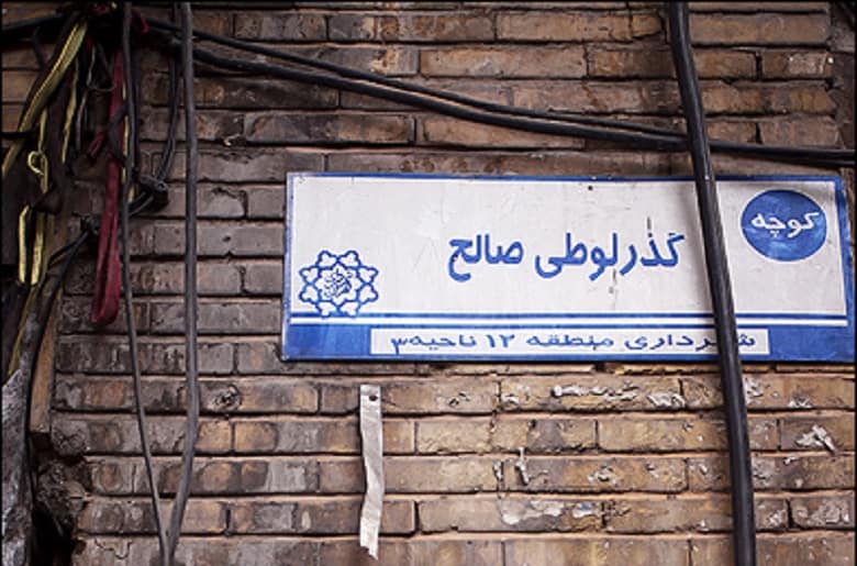 برای ورود به دنیای لوطی‌ها کارهای زیادی باید انجام داد.