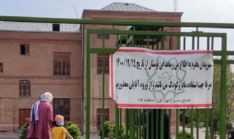 پارک بانوان تهران قوانینی دارد.