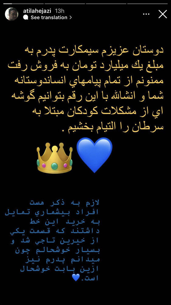 آتیلا حجازی شماره تلفن پدرش را به مزایده گذاشت