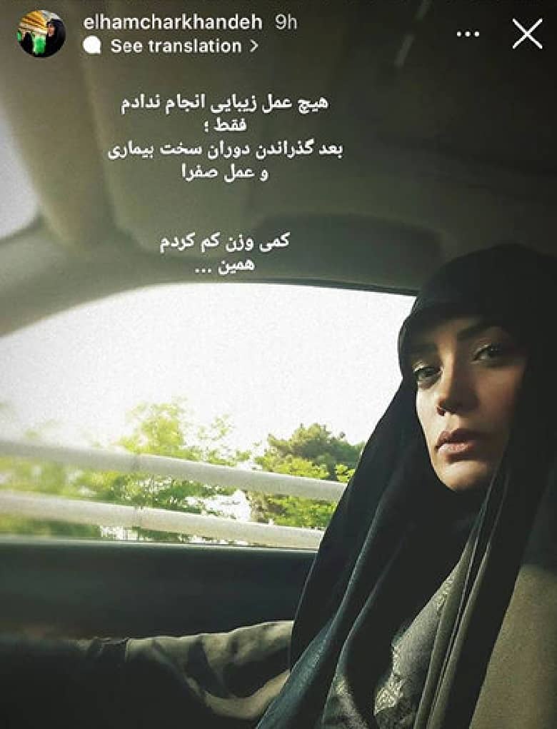 دلیل تغییر چهره الهام چرخنده بیماری است.