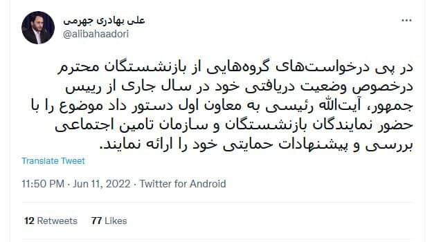 توئیت علی بهادری جهرمی درباره دستور رئیس جمهور