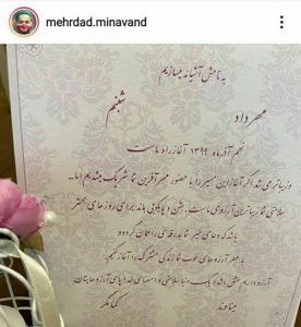 ازدواج اول و دوم میناوند