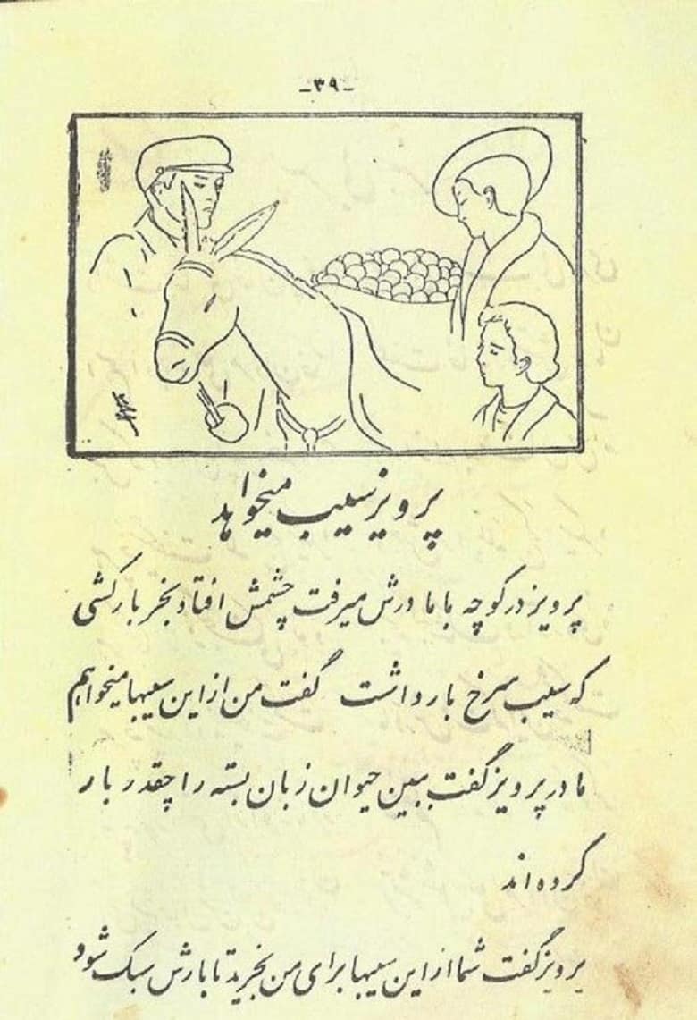 کتاب فارسی اول دبستان در یک قرن پیش قدیمی بوده است.