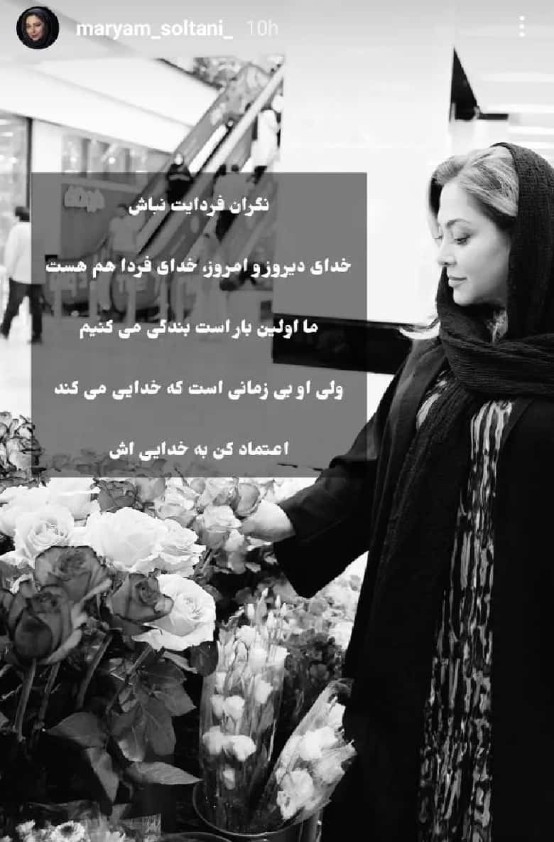 مریم سلطانی که آرایشگر شد نصیحت کرده است.