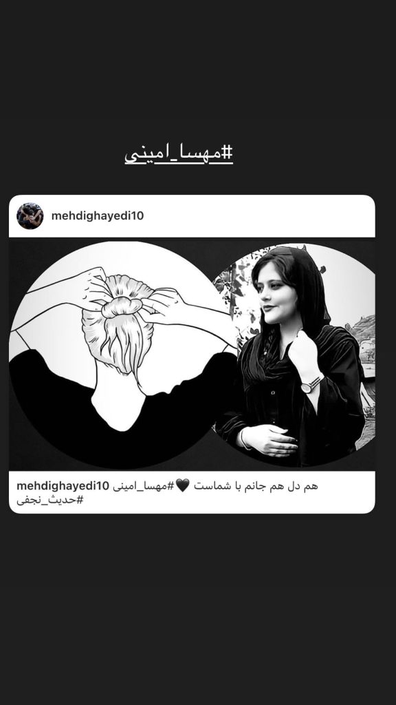 همدردی و واکنش مهدی قائدی و همسرش به فوت مهسا امینی