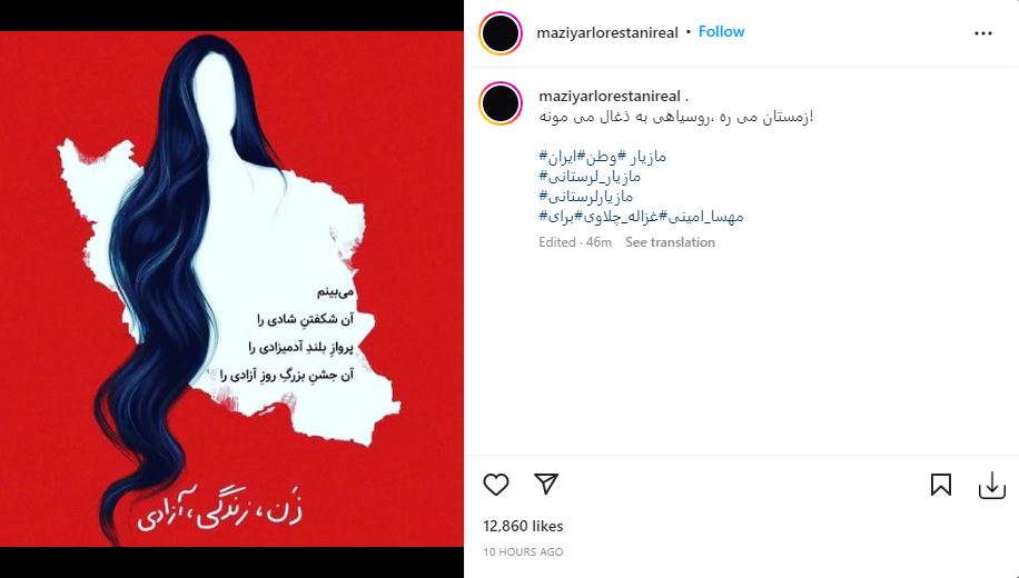 همدردی پر جنجال مازیار لرستانی با فوت مهسا امینی