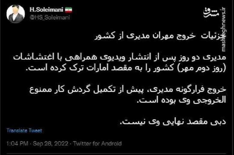 مهران مدیری از کشور خارج شده است.