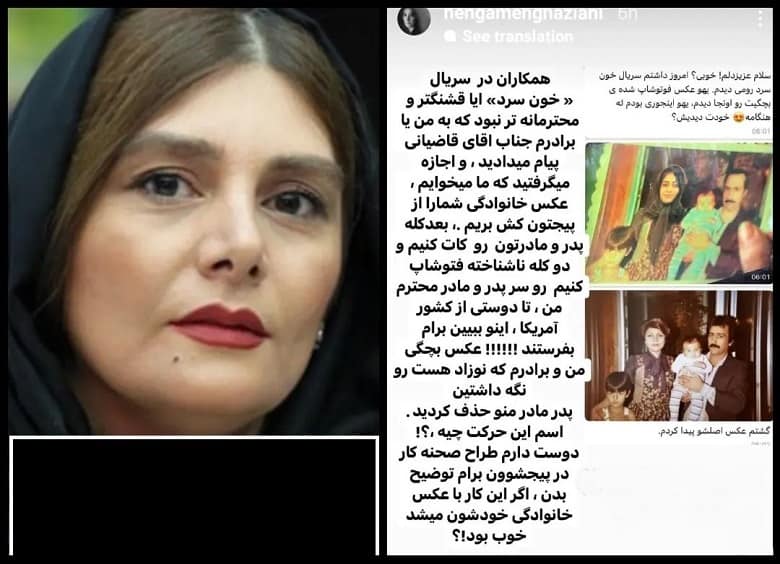 هنگامه قاضیانی از رفتار با پدر و مادرش عصبانی شده بود.