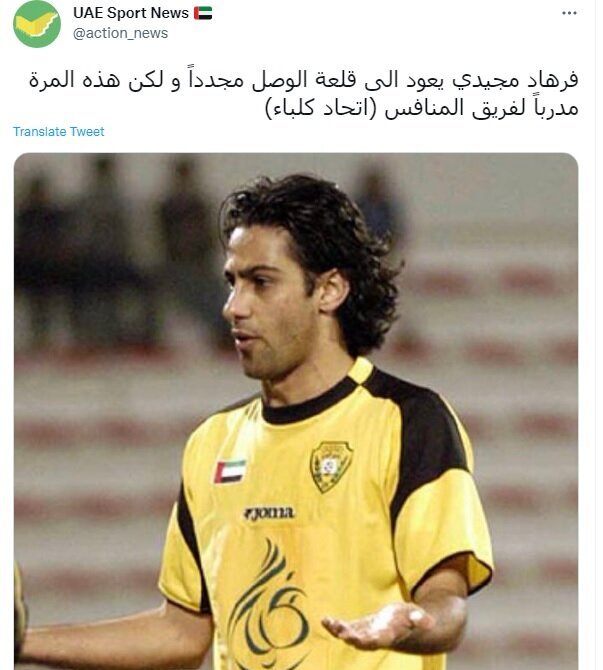 بازگشت فرهاد مجیدی به ورزشگاه پرخاطره + عکس