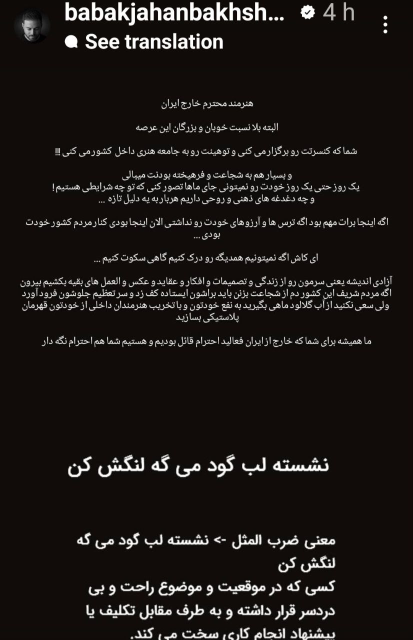کنایه بابک جهانبخش به کدام خواننده معروف بود؟
