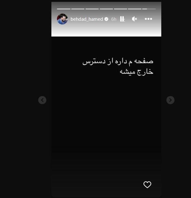 پرده برداری "حامد بهداد" از خطری که تهدیدش می کند!