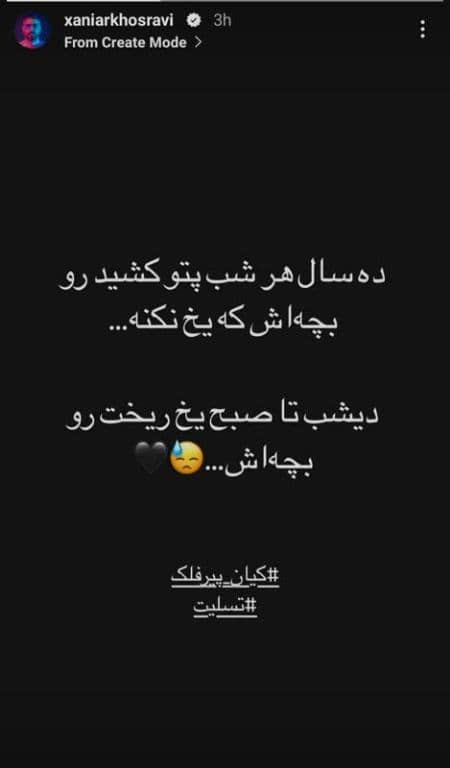 استوری دردناک زانیار خسروی برای «کیان»