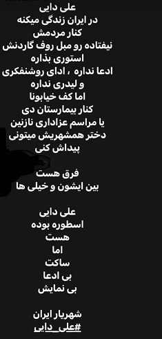 دفاع جانانه بازیگر زن معروف از علی دایی