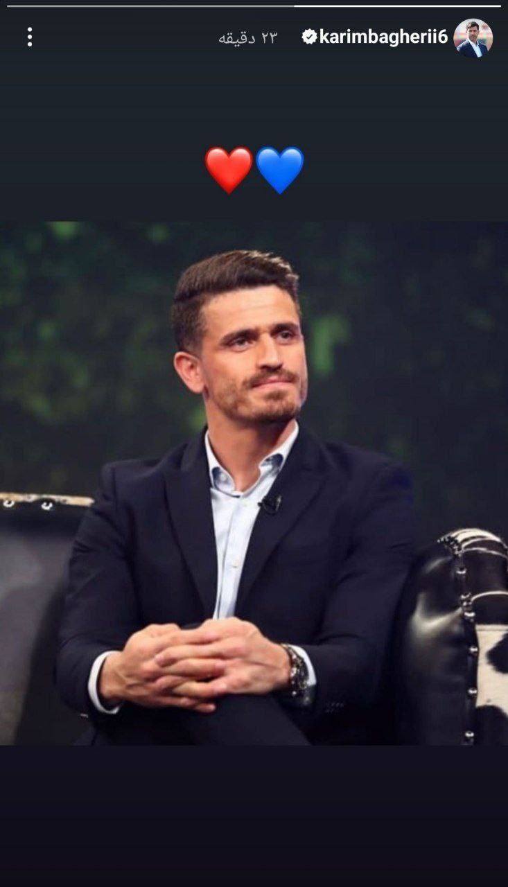 استوری متفاوت "کریم باقری" برای وریا غفوری استوری متفاوت "کریم باقری" برای وریا غفوری