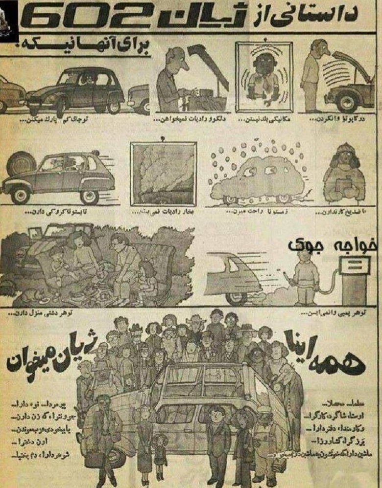 ژیان در ۵۰ سال پیش آپشن‌های عجیب و جالبی داشته است.