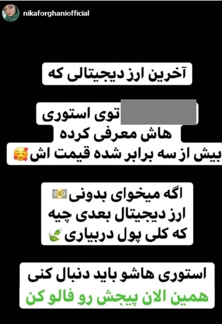 سارا و نیکا با ورود به عرصه ارز دیجیتال وارد شدند.