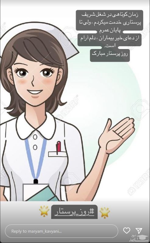 "مریم کاویانی" شغل اول خود را لو داد/ عکس