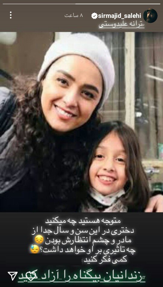  پیام جنجالی مجید صالحی برای آزادی ترانه علیدوستی