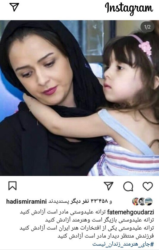 فاطمه گودرزی برای آزادی ترانه علیدوستی پا پیش گذاشت