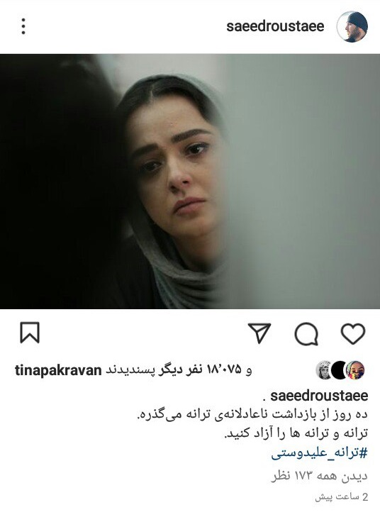 وساطت جنجالی سعید روستایی برای آزادی ترانه علیدوستی