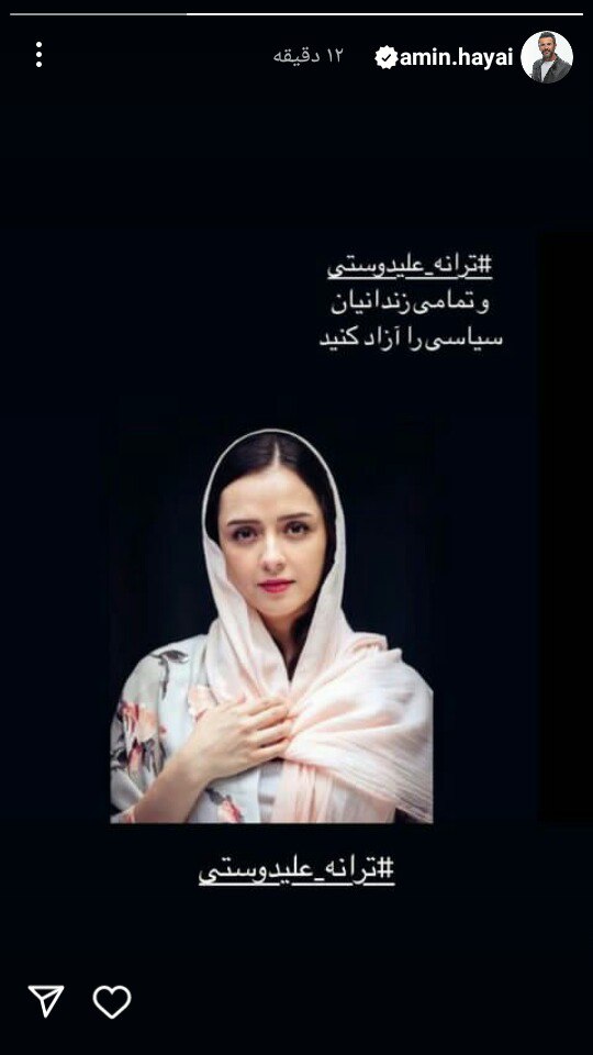 پادرمیانی متفاوت امین حیایی برای آزادی ترانه علیدوستی