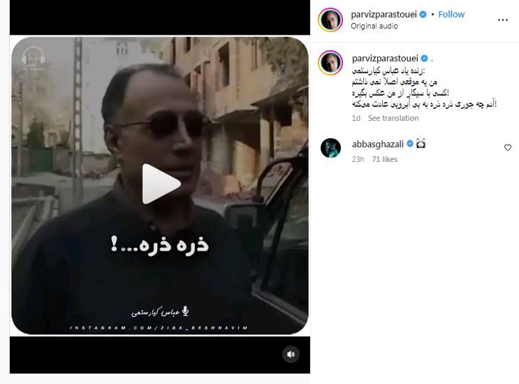  پرویز پرستویی با ویدئوی قدیمی عباس کیارستمی بلوا به کرد!