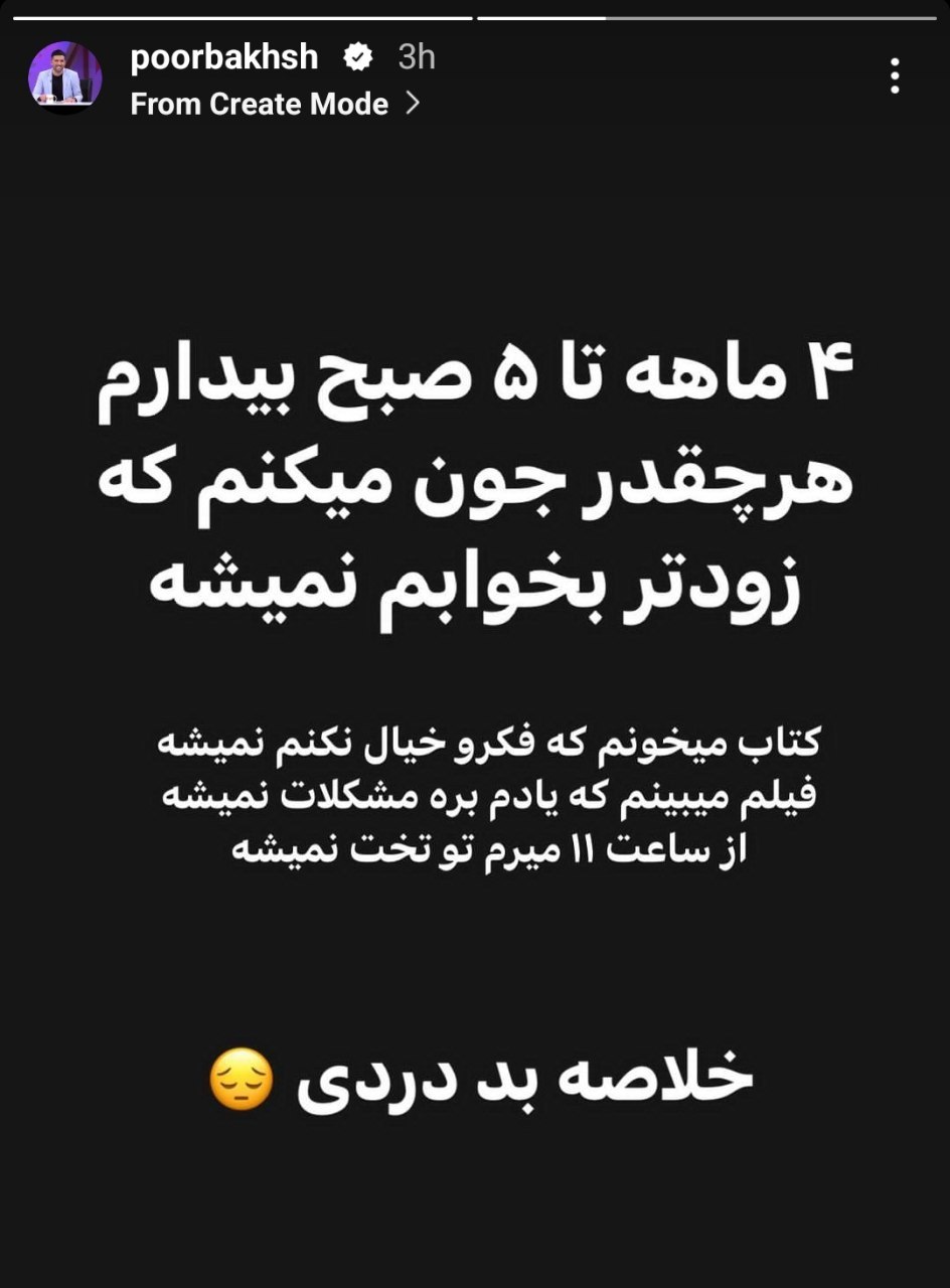 پرده برداری "مجری اخراجی صدا و سیما" از اوضاع آشفته زندگی اش/ عکس