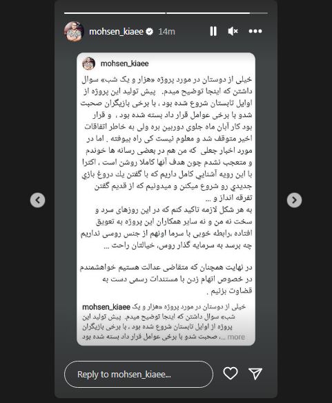 واکنش تند محسن کیایی به حضور سرمایه گذار روسی در پروژه جدیدش