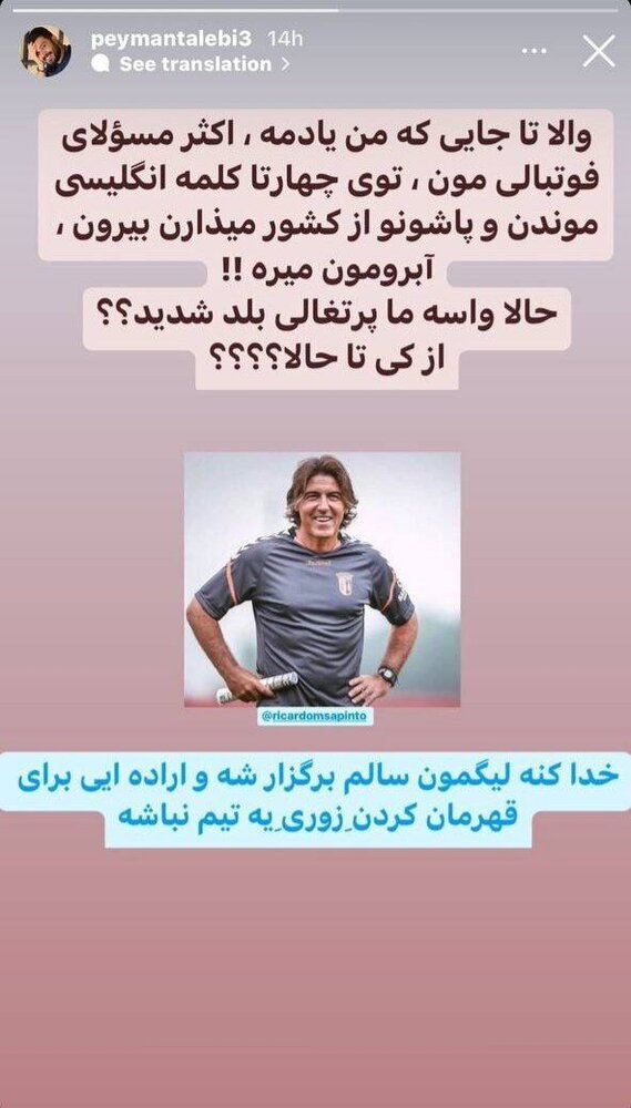 کولاک استوری پر سرو صدای "آقای مجری" علیه پرسپولیس کولاک استوری پر سرو صدای "آقای مجری" علیه پرسپولیس