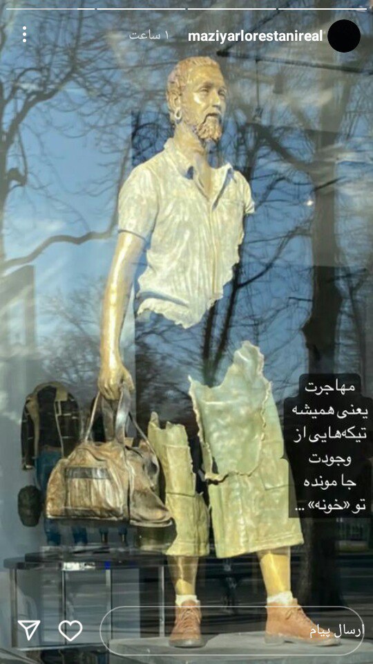 "مازیار لرستانی" با این استوری دوباره خبرساز شد/ عکس "مازیار لرستانی" با این استوری دوباره خبرساز شد/ عکس