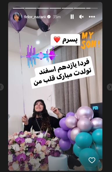  تولد لاکچری فلور نظری برای پسرش از راه دور!