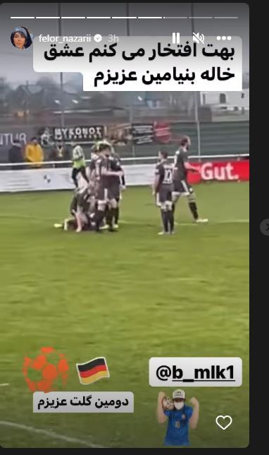 تبلیغات مرموز فلور نظری برای خواهرزاده فوتبالیست اش در آلمان