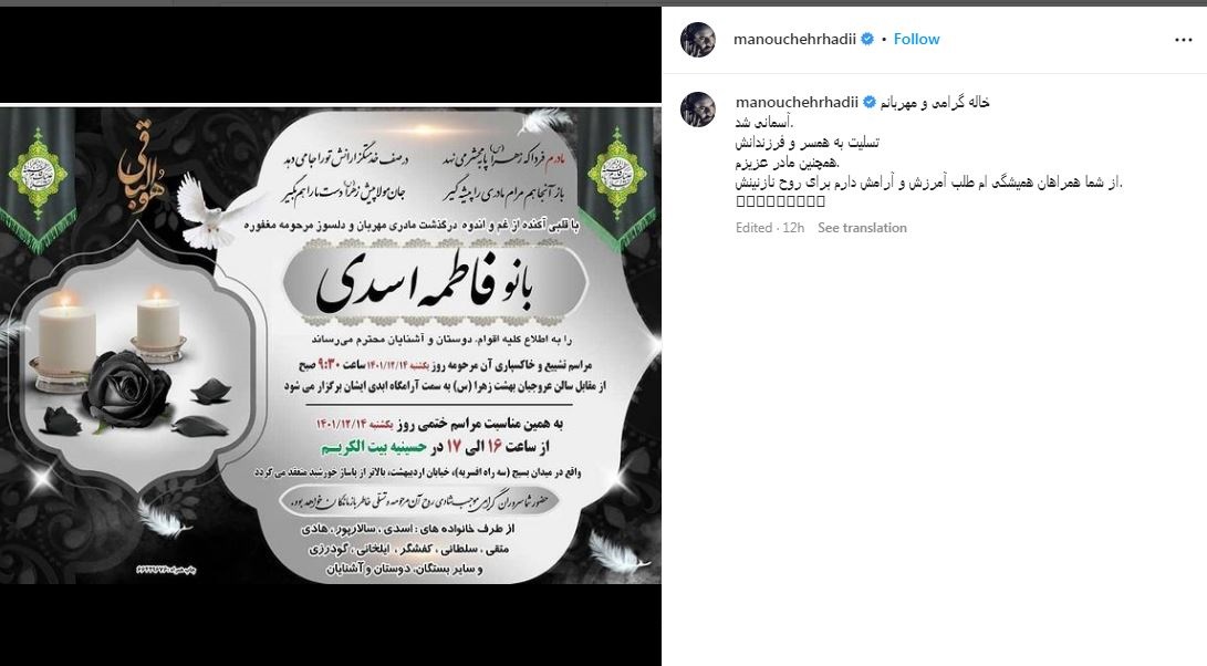 منوچهر هادی، کارگردان مشهور عزادار شد!