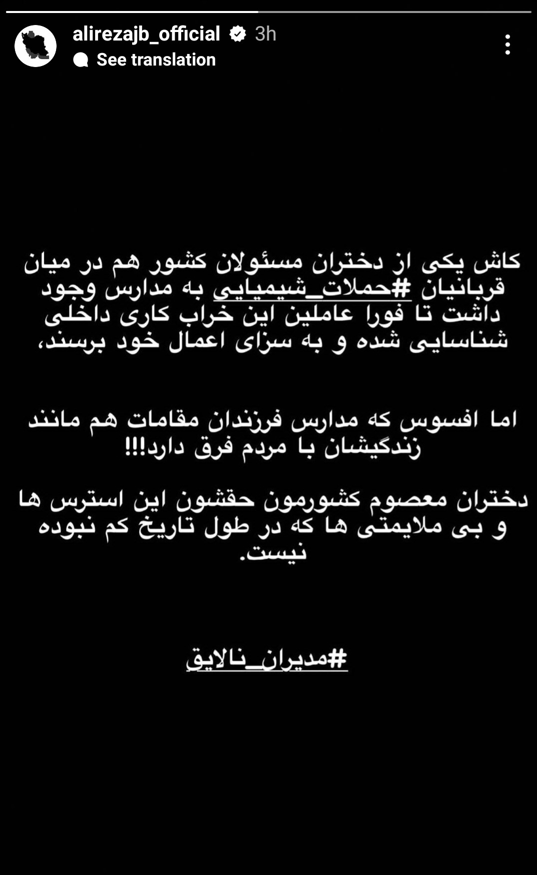 استوری تند جهانبخش در مورد مسمومیت دختران