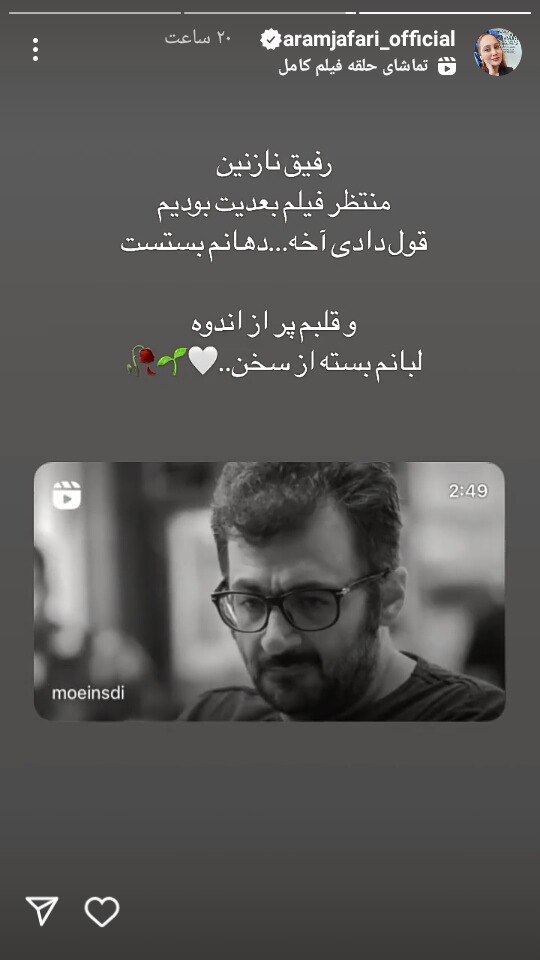 قول عجیبی که شهرام عبدلی به آرام جعفری داد!