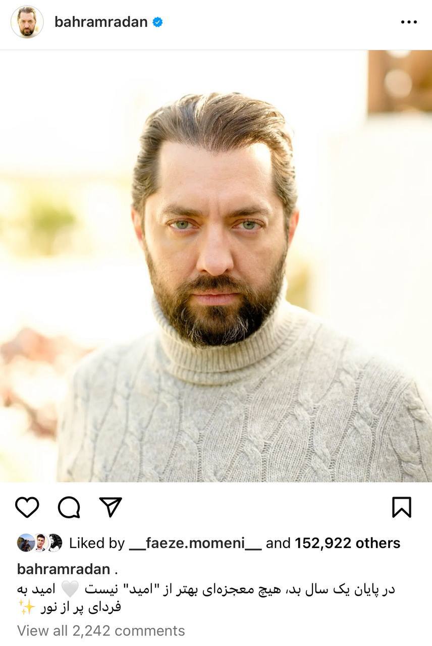 پست اخر سالی بهرام رادان جنجالی شد/عکس