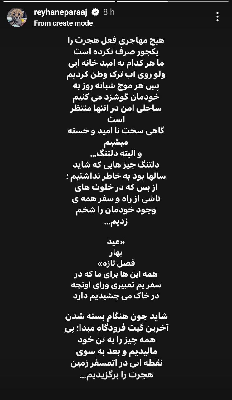 دلنوشته ریحانه پارسا به مناسبت سال نو / عکس