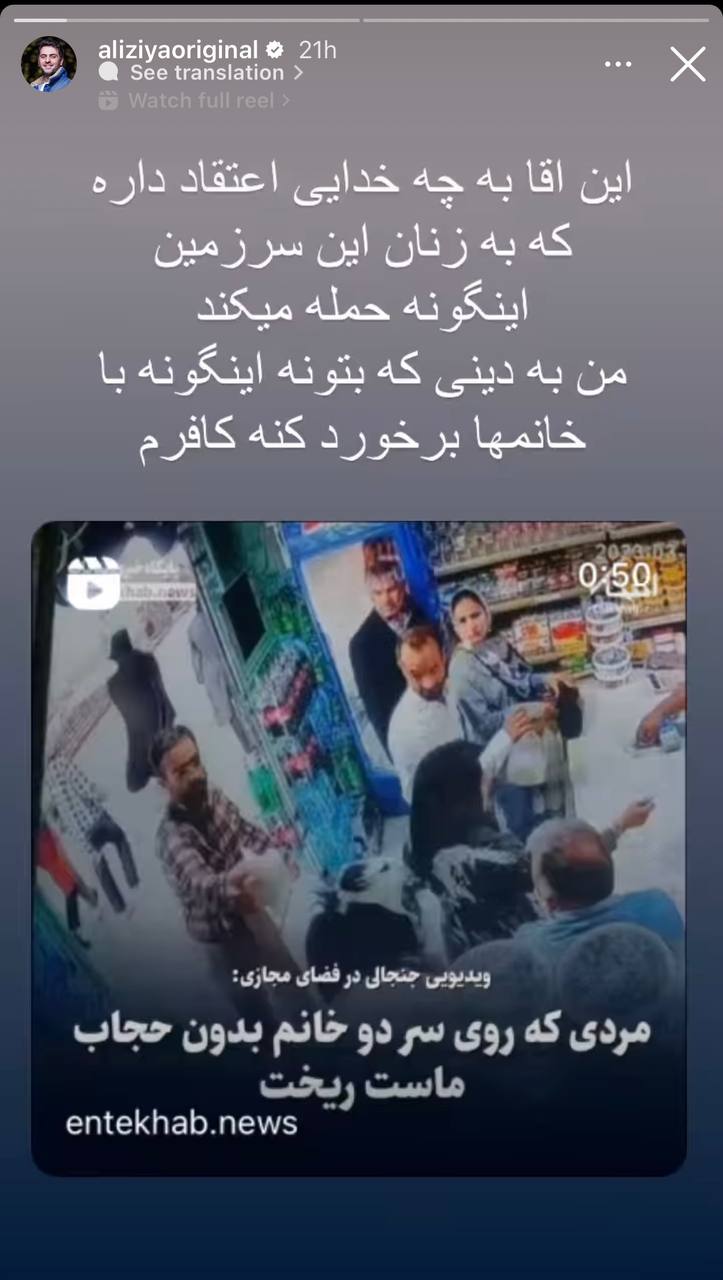 واکنش تند علی ضیا در اینستاگرام: من به دین شما کافرم! واکنش تند علی ضیا در اینستاگرام: من به دین شما کافرم!