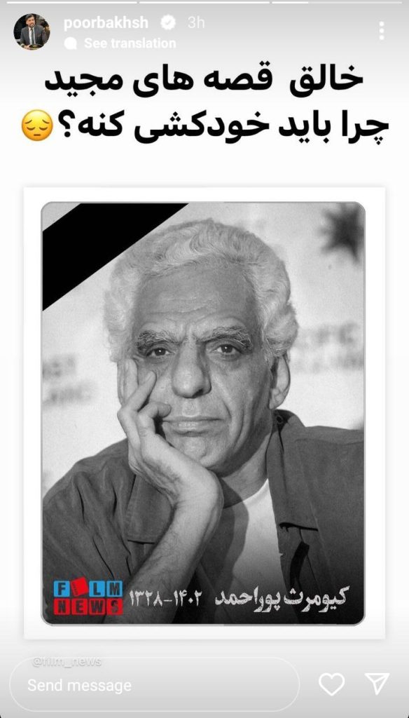 واکنش جنجال برانگیز مجری اخراجی تلویزیون به خودکشی کیومرث پوراحمد