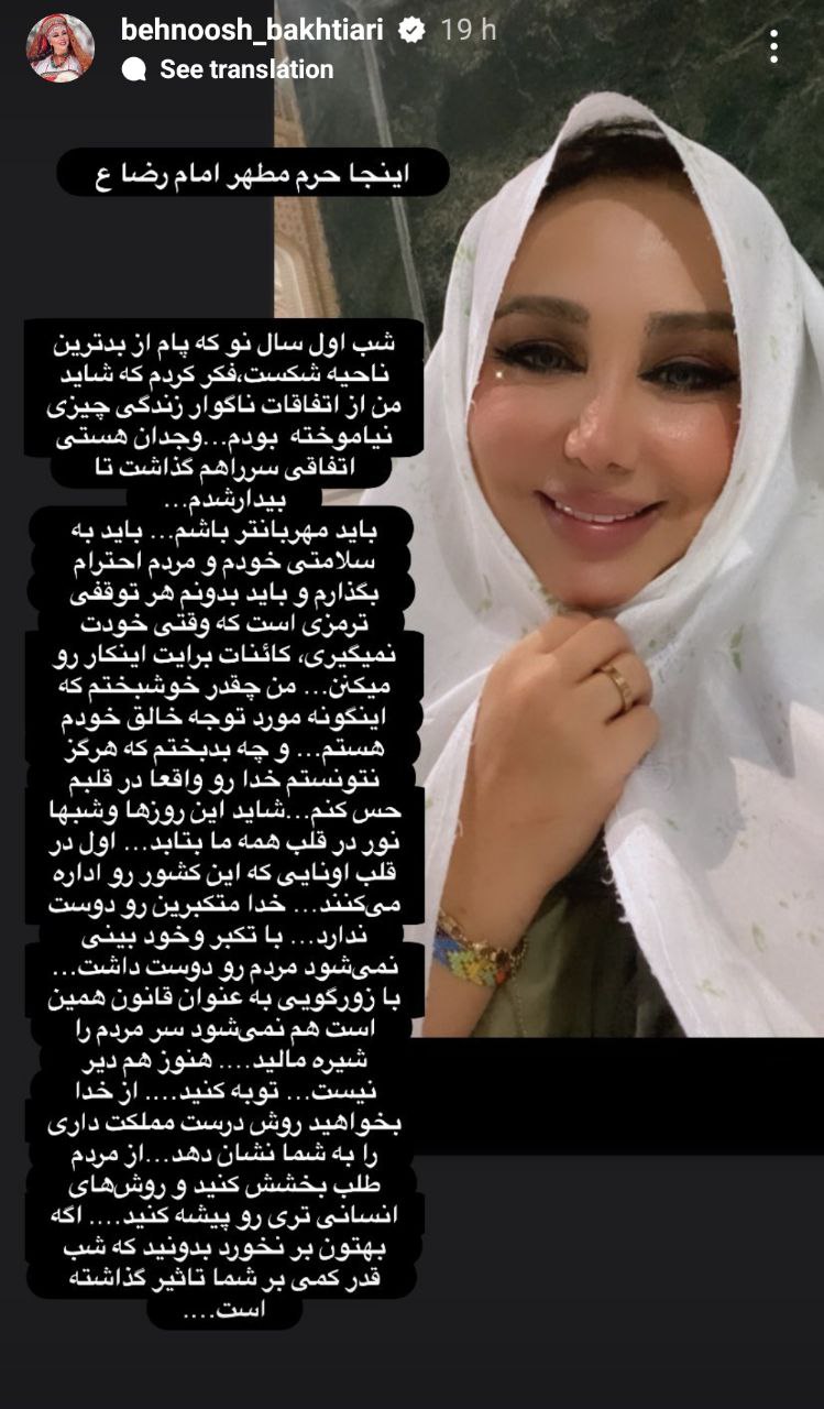 حرف های تازه "بهنوش بختیاری" خبرساز شد/ عکس حرف های تازه "بهنوش بختیاری" خبرساز شد/ عکس