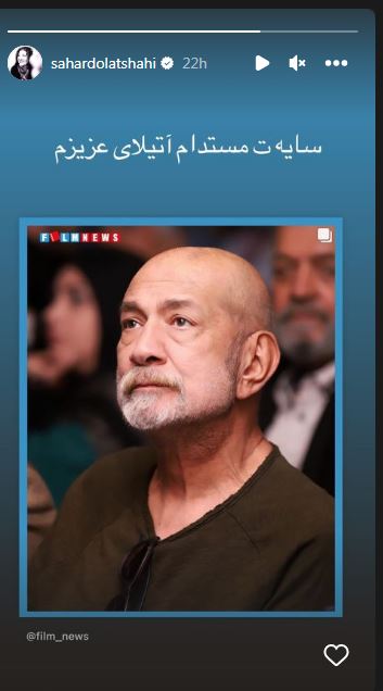 عکس/ واکنش احساسی سحر دولتشاهی به تصویر عجیب آتیلا پسیانی