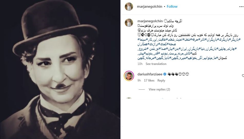 عکس/ چهره جالب مرجانه گلچین در ژست و لباس چارلی چاپلین