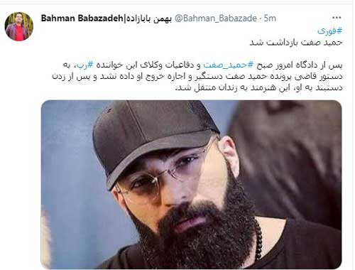 بازداشت حمید صفت