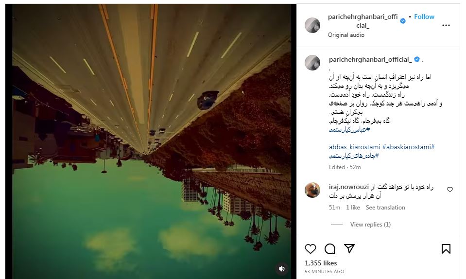 عکس/ پست پرابهام و جنجالی پریچهر قنبری، همسر شهاب حسینی